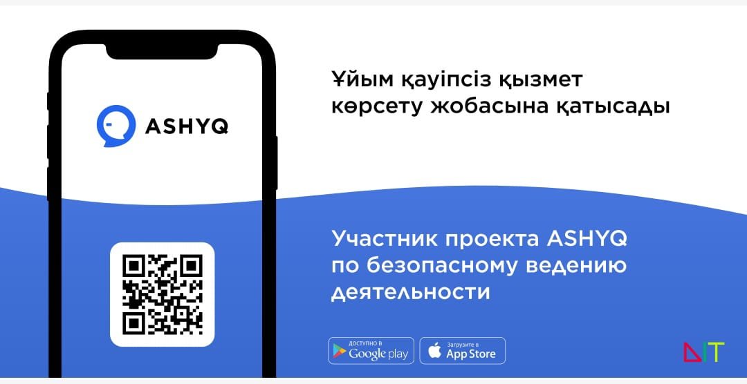 Школа участник проекта ASHYQ