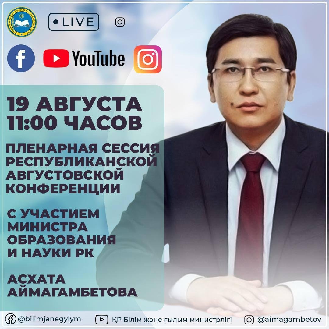 Конференция педагогов «Образование и наука – залог устойчивого развития страны»