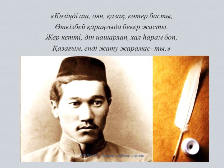 Час добропорядочности посвящен Мыржакыпу Дулатову.