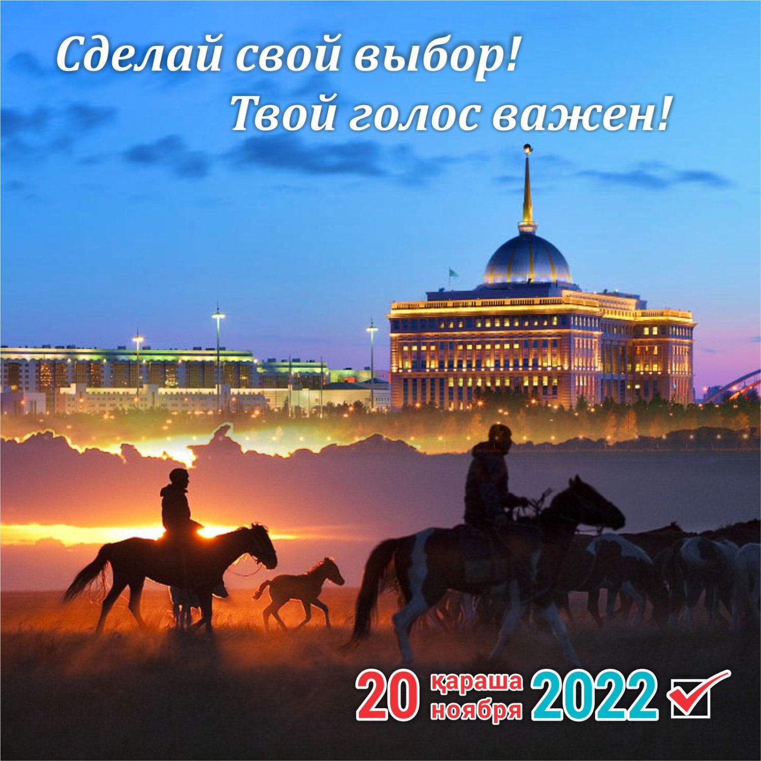 Выборы 2022