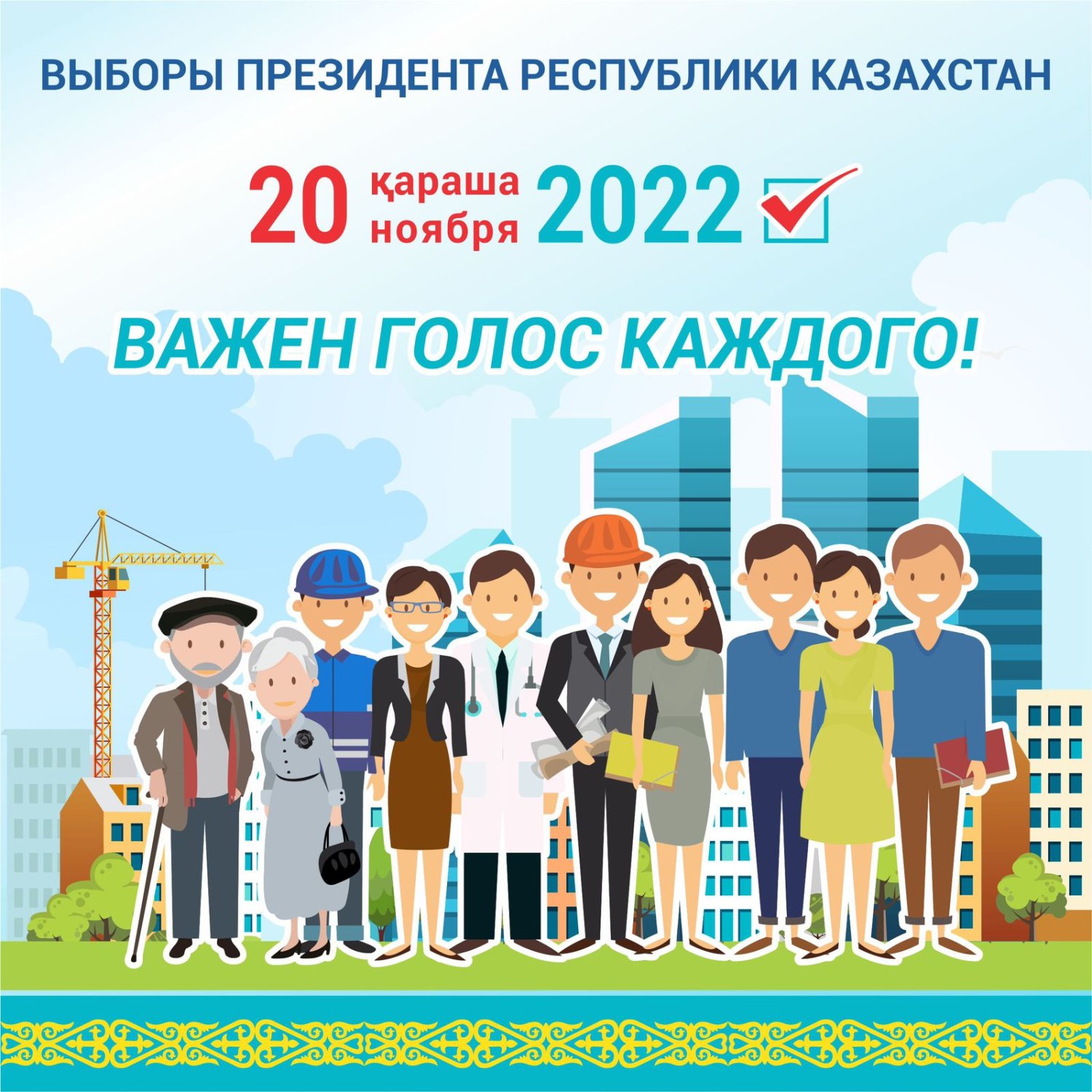 Выборы 2022