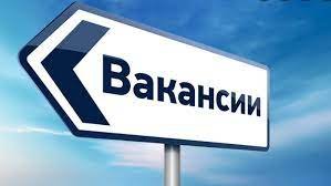 Вакантная должность