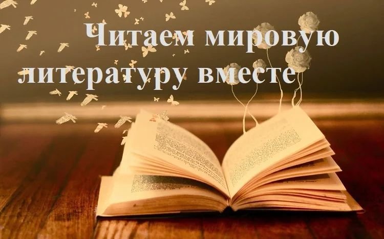 Акция «Читаем вместе мировую литературу» на весенних каникулах. 