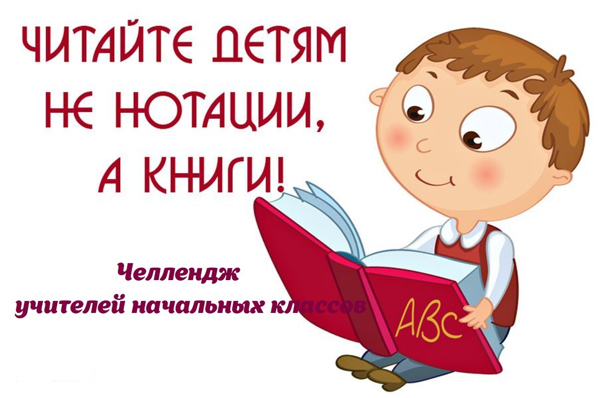 Почитай мне книжку