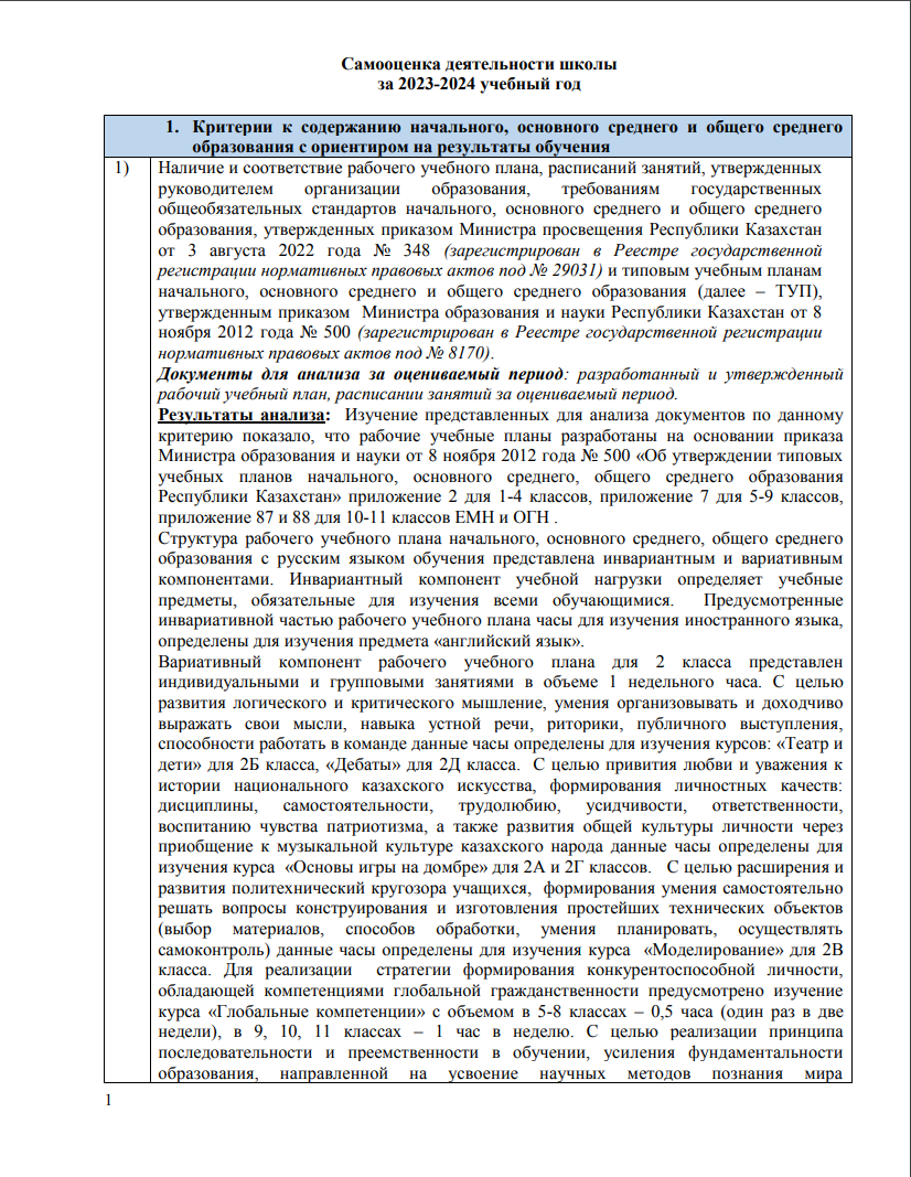 Самооценка деятельности школы за 2023-2024 учебный год