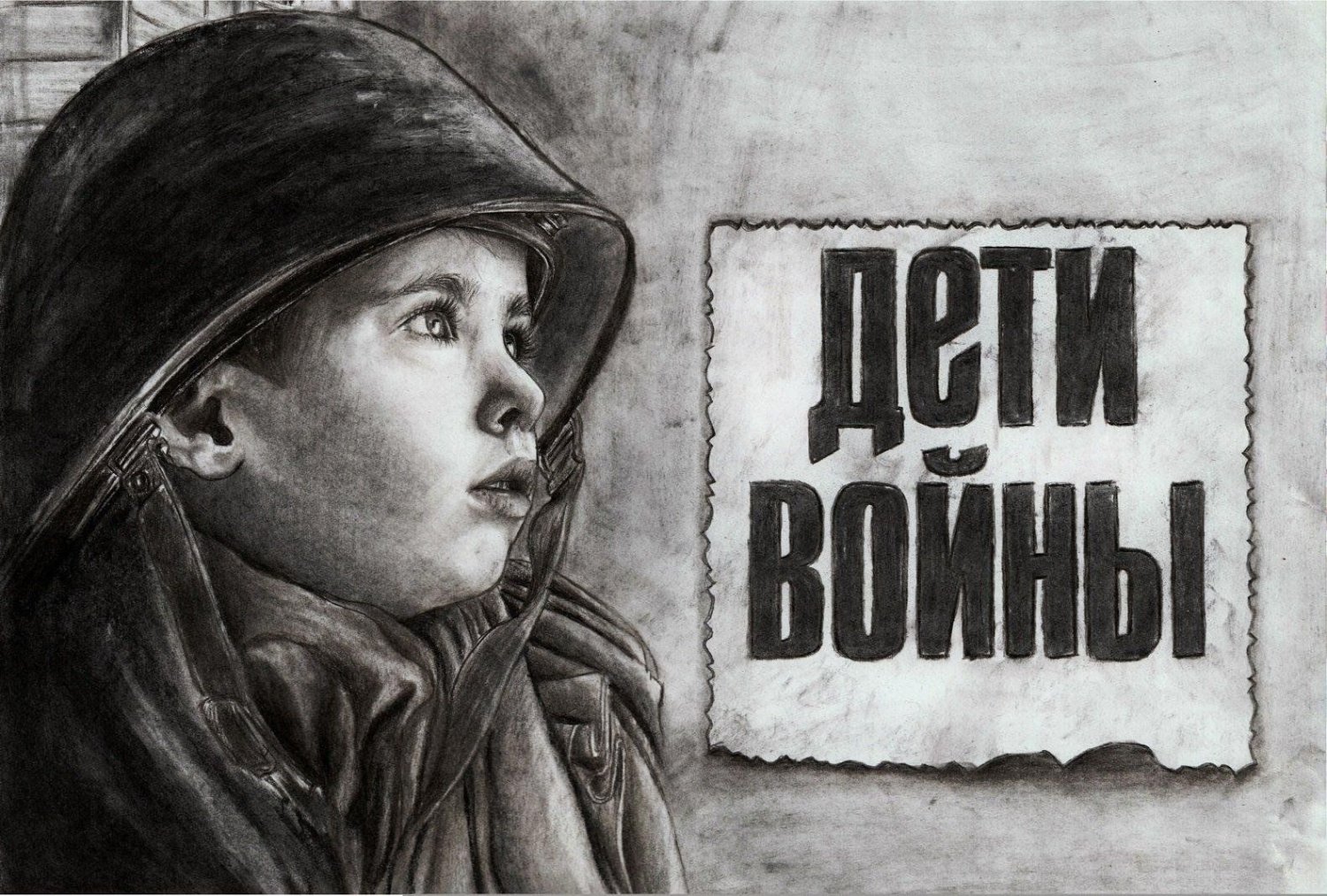 Великий День Победы
