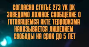 Телефонный терроризм срочная эвакуация