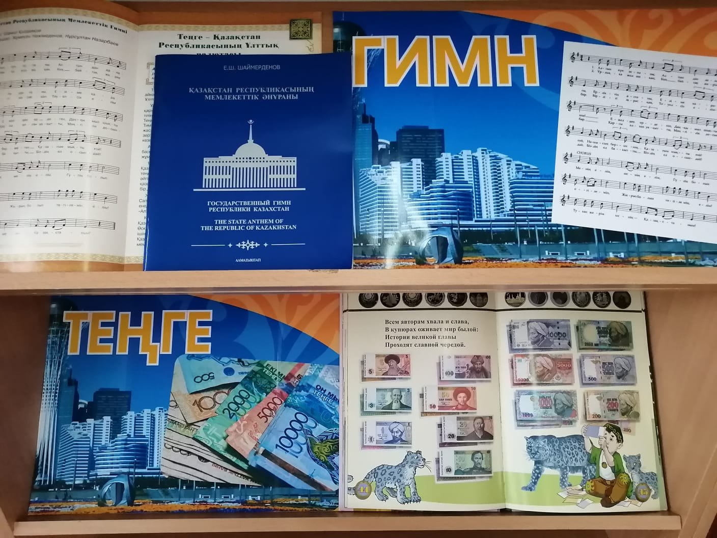 4 июня - День государственных символов в Республике Казахстан