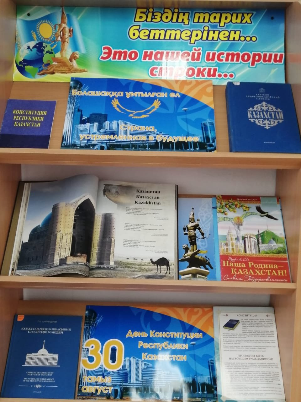 30 лет Конституции Республики Казахстан!