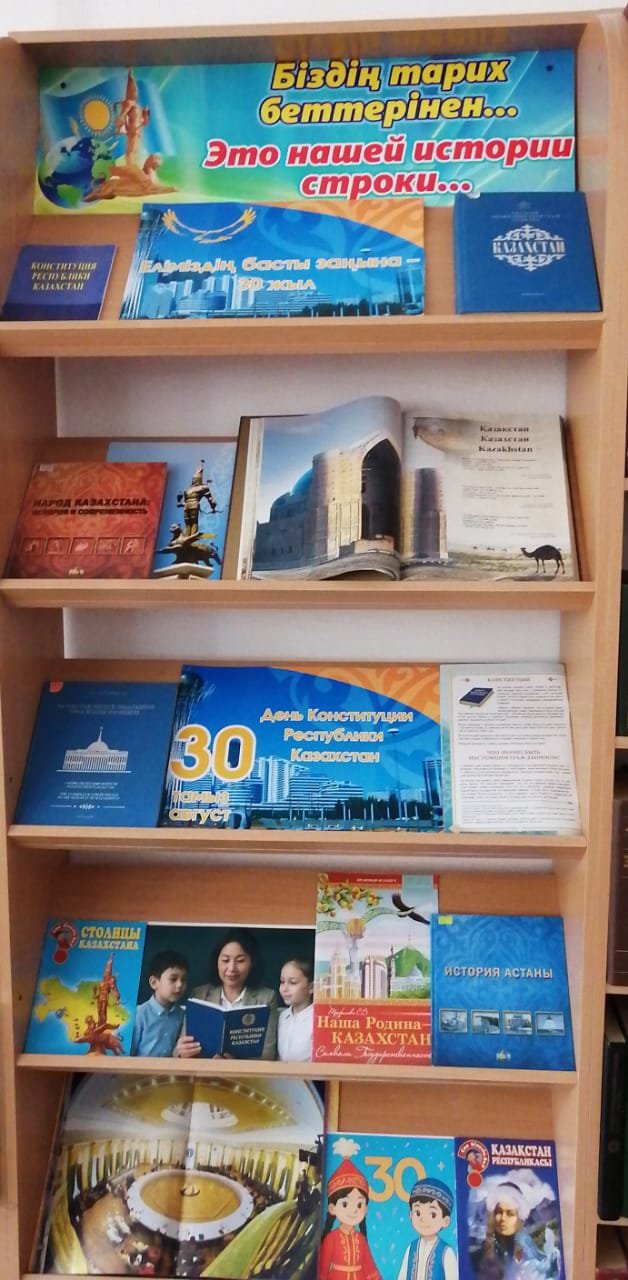 30 лет Конституции Республики Казахстан!