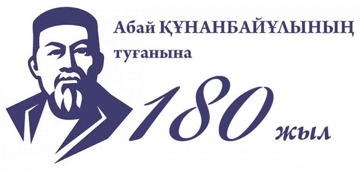 Абай — поэт, мыслитель, просветитель.