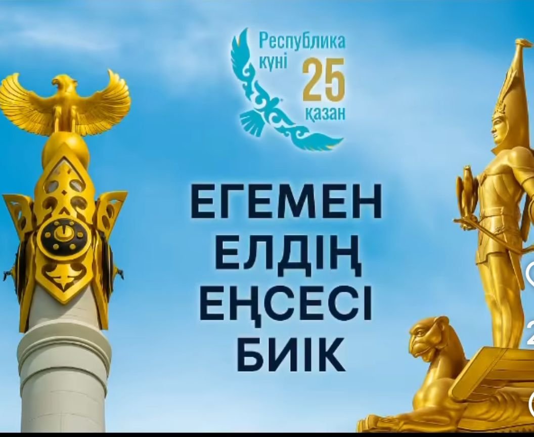 Менің Қазақстаным