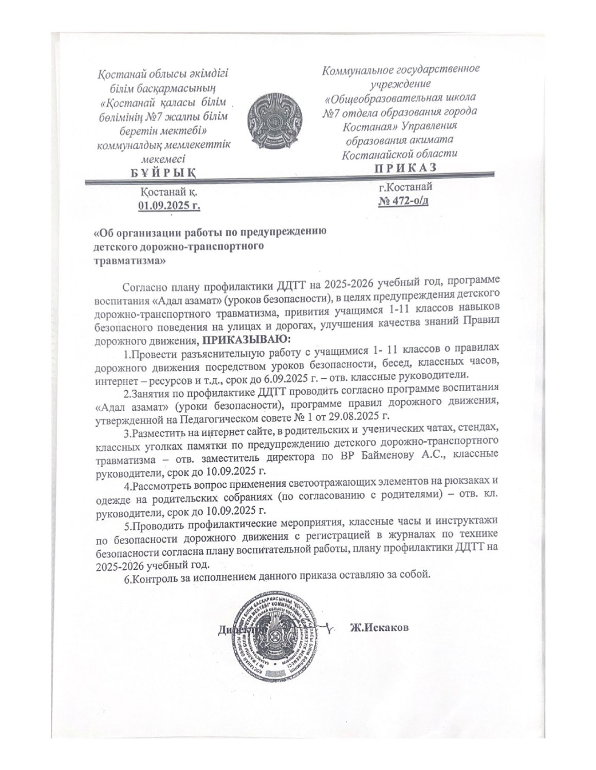 Об организации работы по предупреждению детского дорожно транспортного травматизма