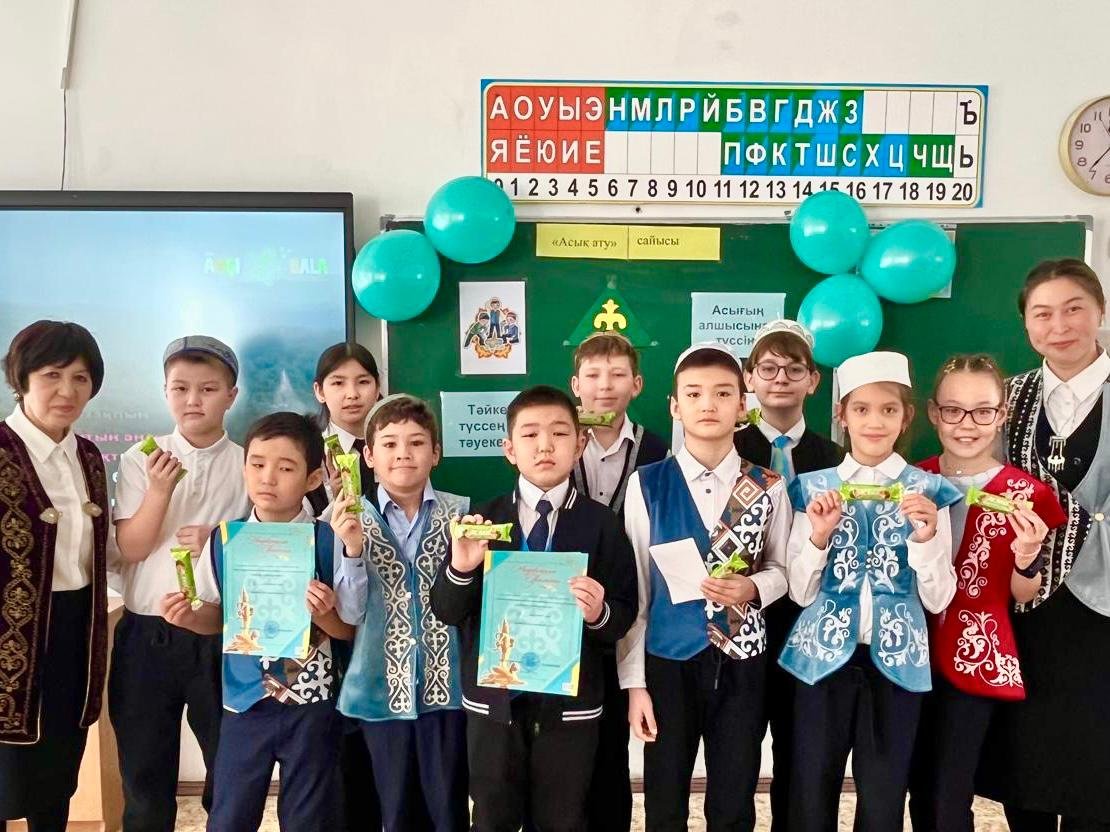 КОНКУРС "АСЫҚ АТУ"