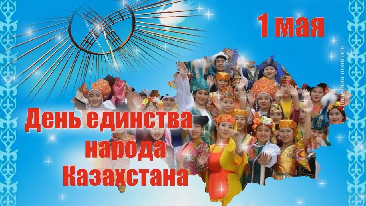 БІРГЕ БОЛҒАНДА — ЖЫЛУЛЫҚ СЕЗІНЕМІЗ