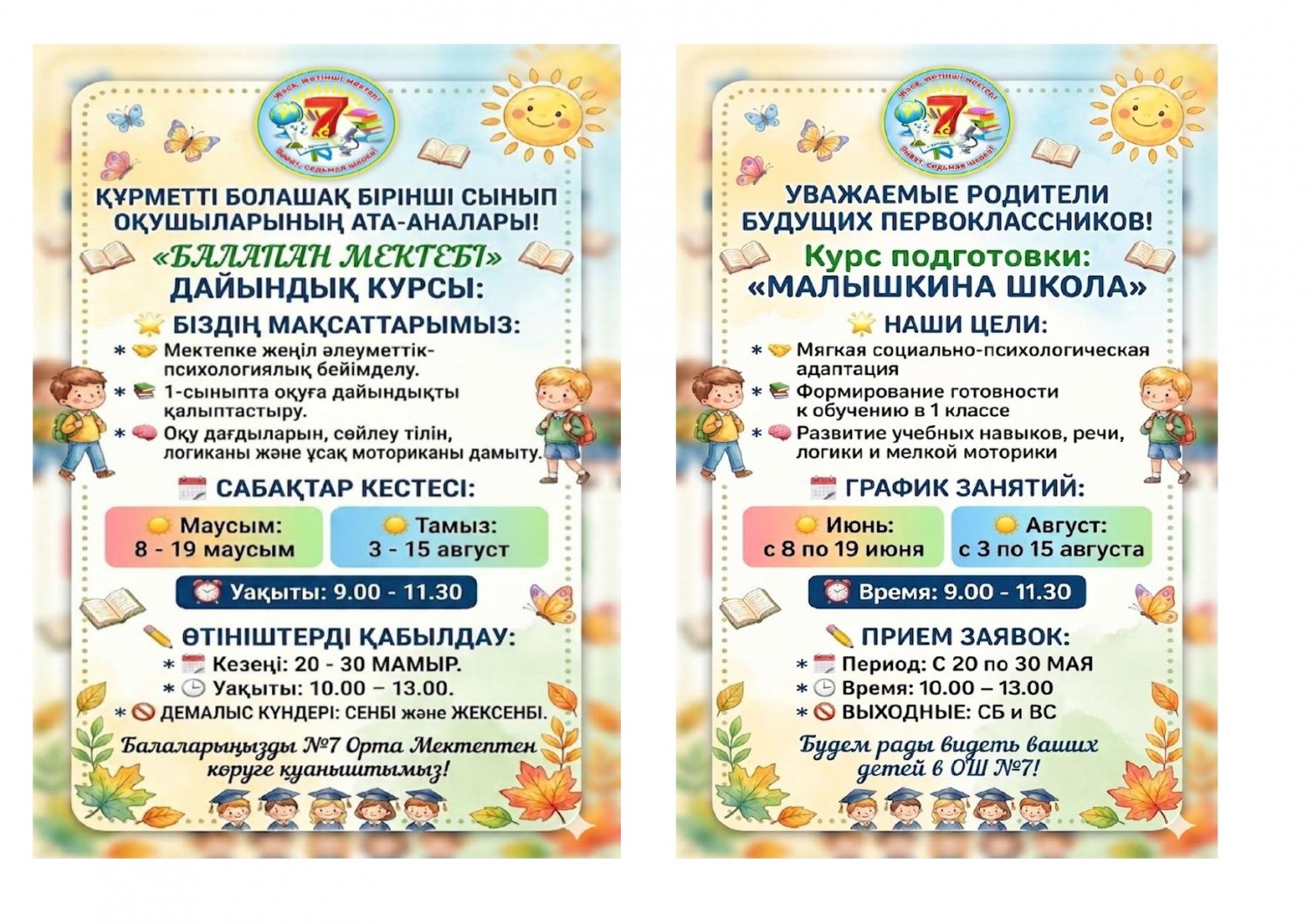 Курс подготовки "Малышкина школа"