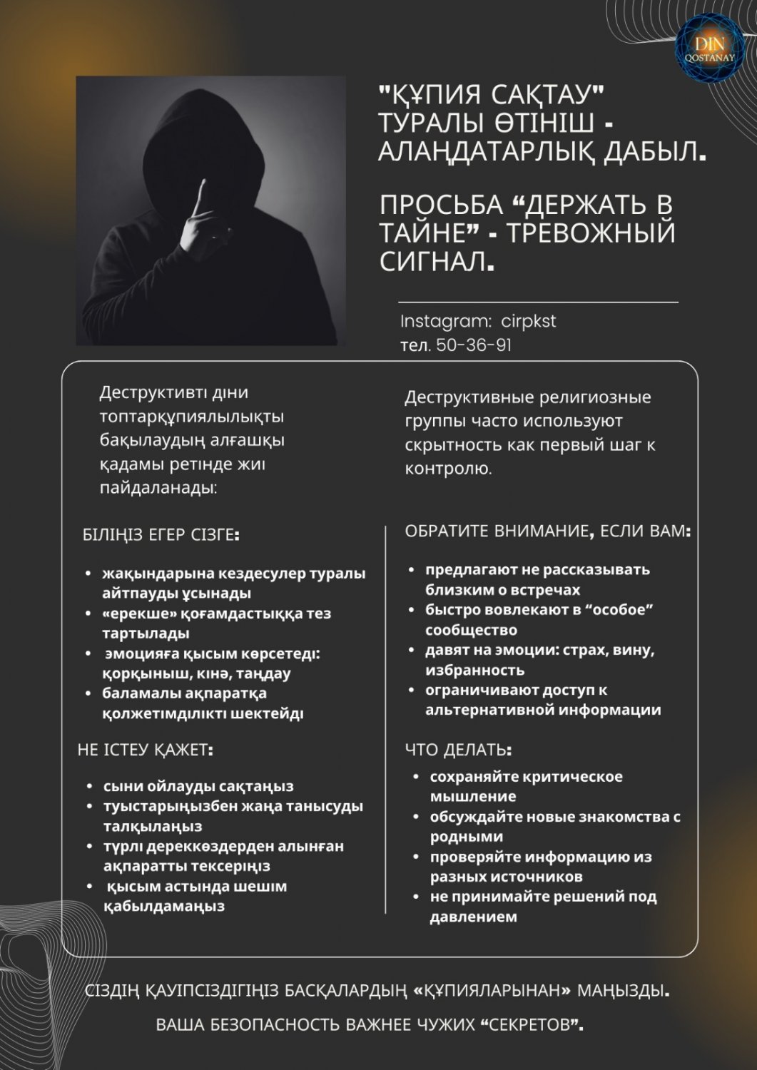 “ҚҰПИЯДА САҚТА” ДЕГЕН ӨТІНІШ — АЛАҢДАТАРЛЫҚ БЕЛГІ