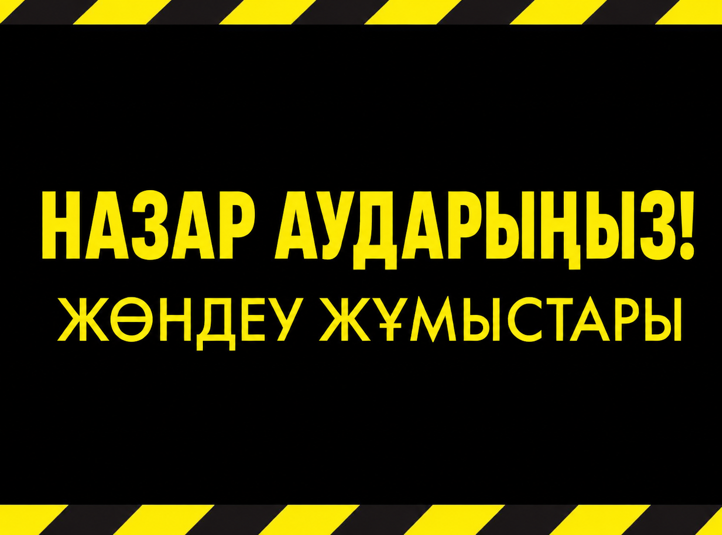 Құрметті ата-аналар, оқушылар және мектеп қызметкерлері!