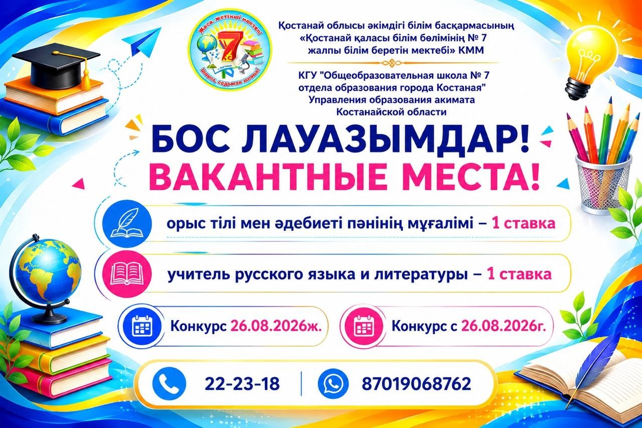 Объявлен конкурс на замещение вакантной должности