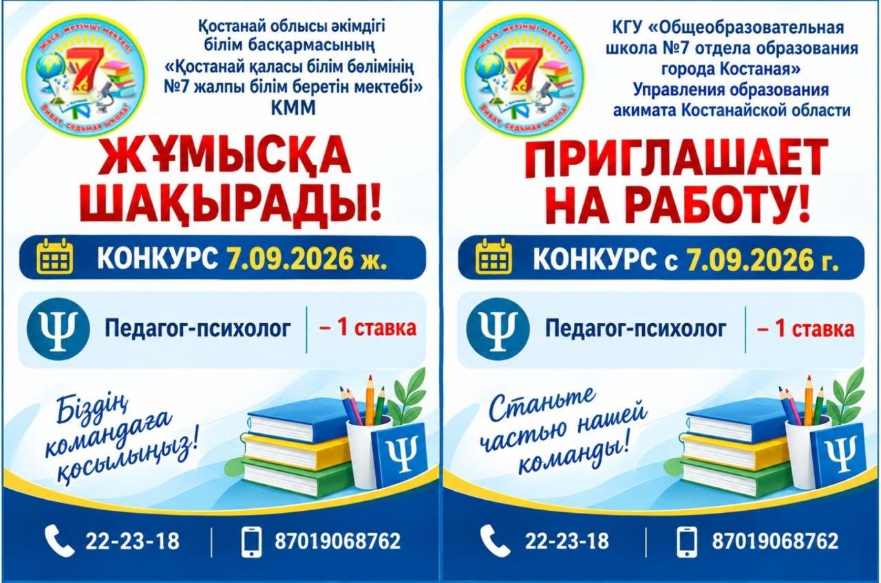 Конкурс өткізу туралы хабарландыру