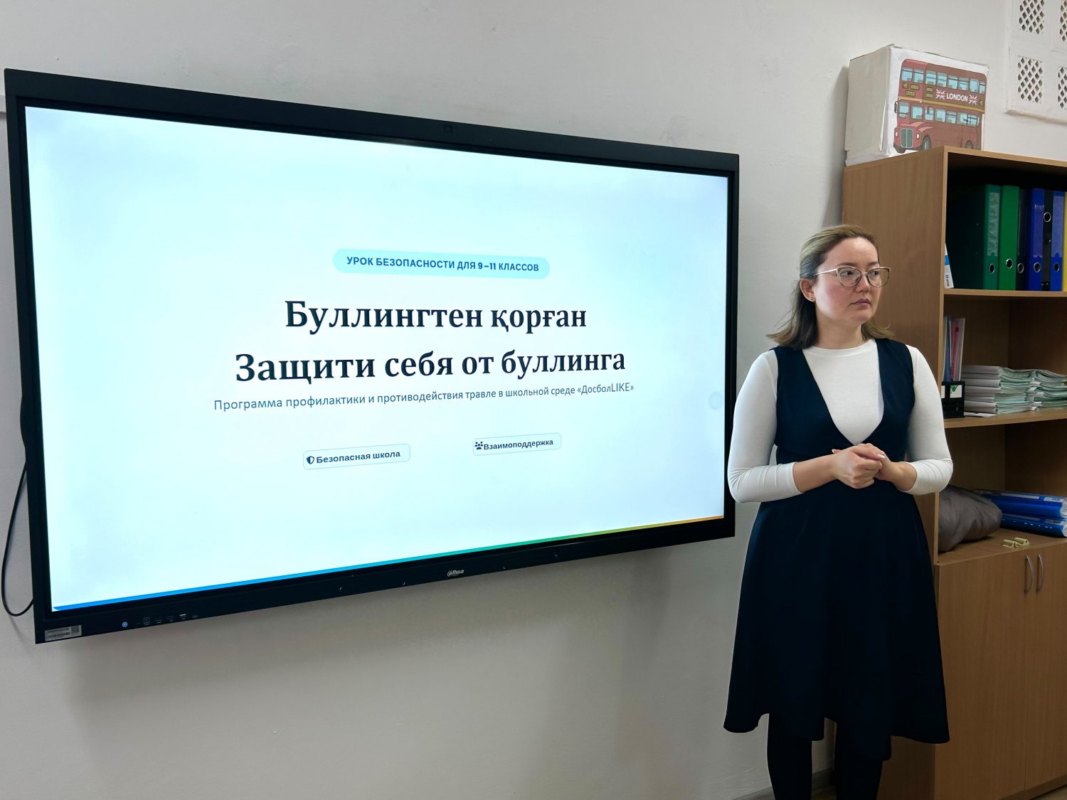 ЗАЩИТИ СЕБЯ ОТ БУЛЛИНГА!