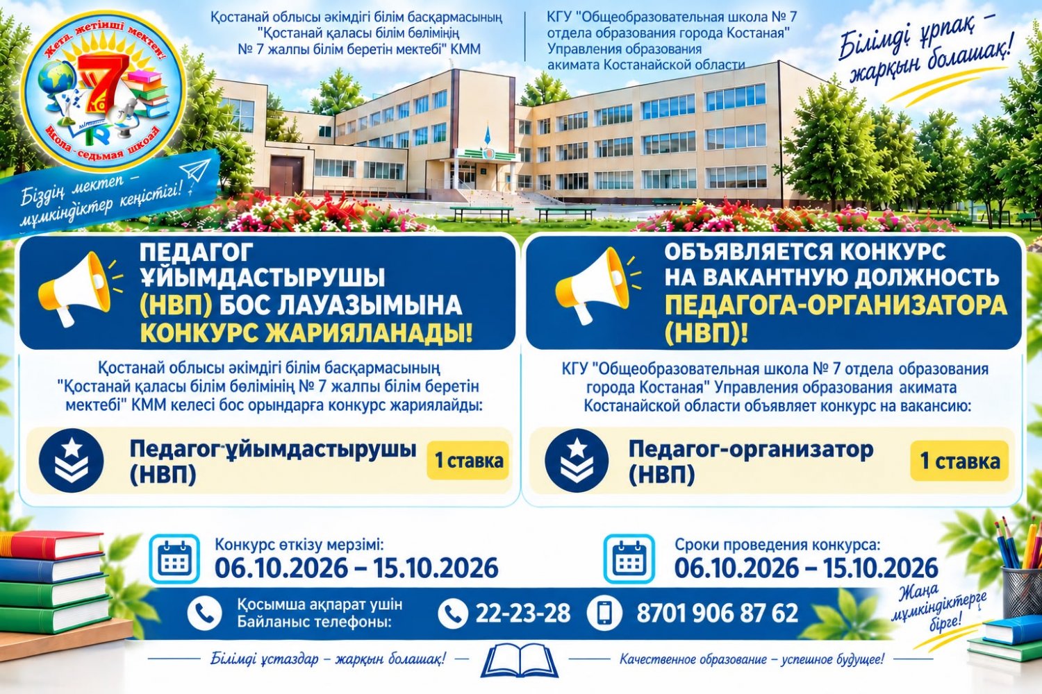 Объявлен конкурс на замещение вакантной должности
