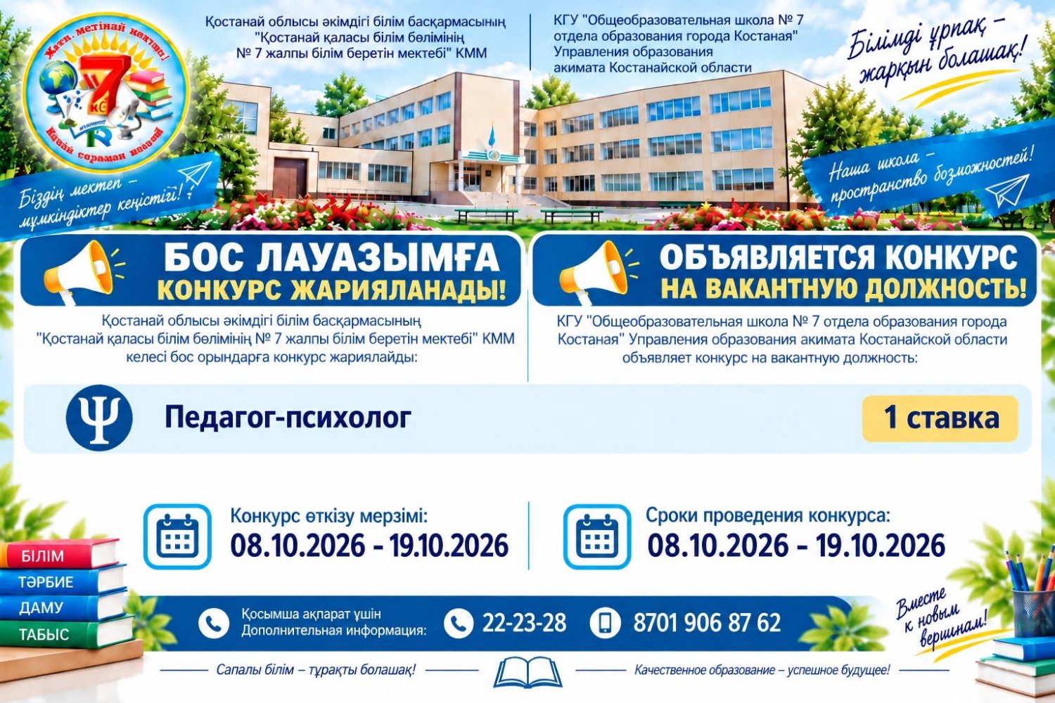 Объявлен конкурс на замещение вакантной должности