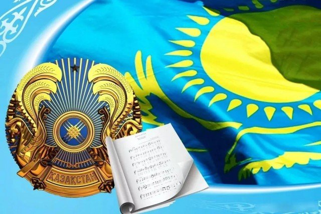 Исторические основы Государственных символов Республики Казахстан