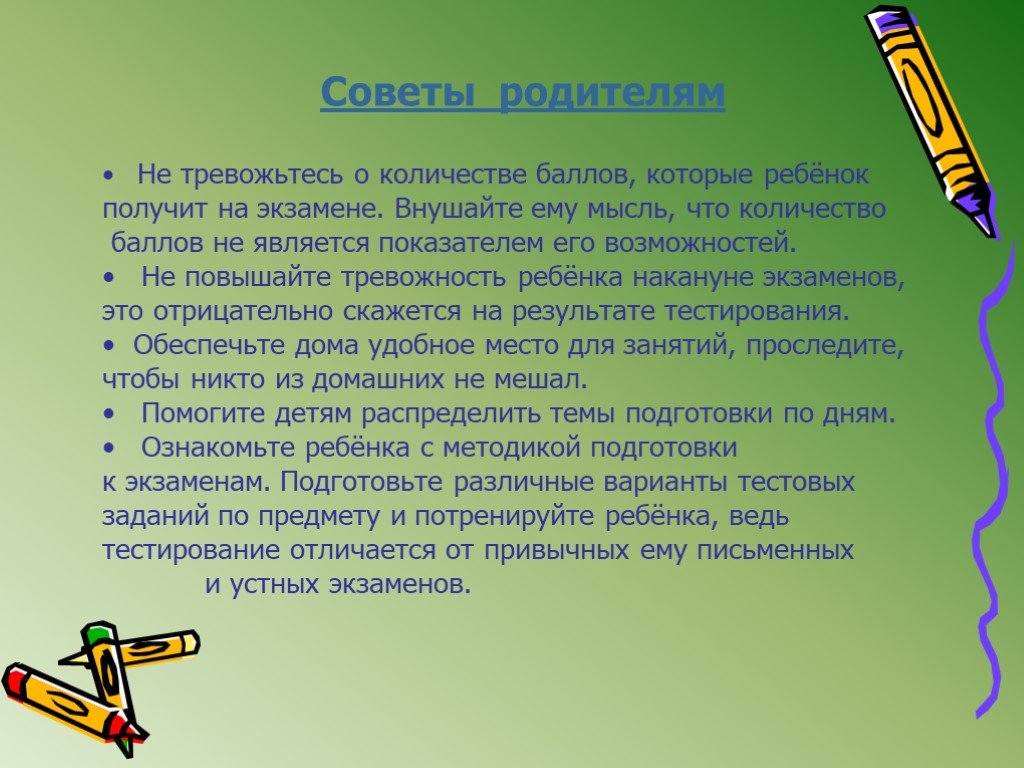 Подготовить тему подготовить. История возникновения празднования дня рождения. Советы для подготовки к экзаменам. Рекомендации психолога по подготовке к экзаменам. Памятка выпускнику.